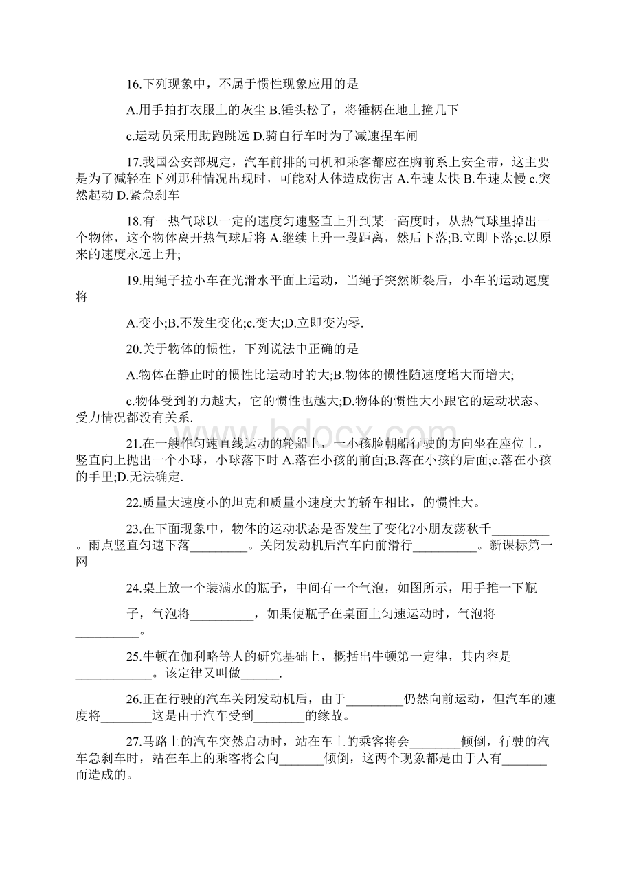 八年级牛顿第一定律测试题.docx_第3页