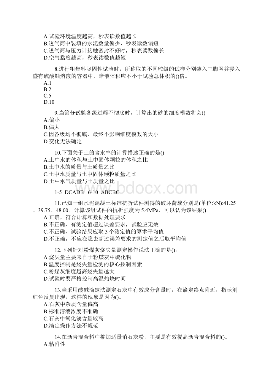 公路水运试验检测师道路工程真题答案解析.docx_第2页