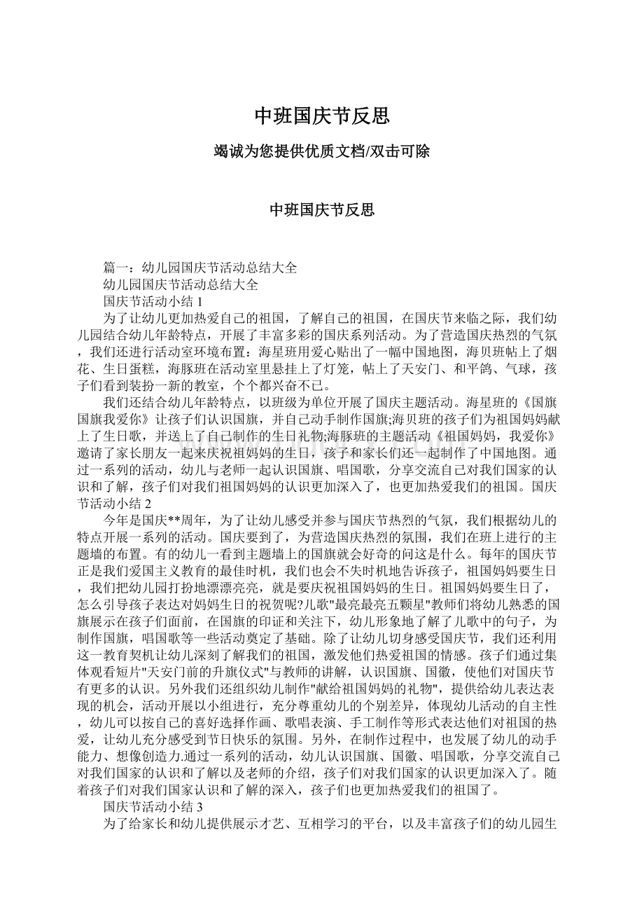 中班国庆节反思.docx_第1页