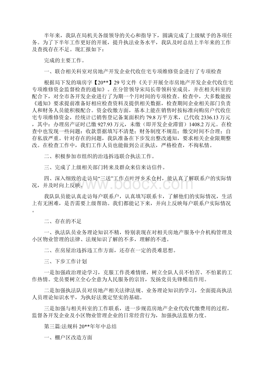 房地产开发科上半年工作总结7篇Word文档下载推荐.docx_第3页