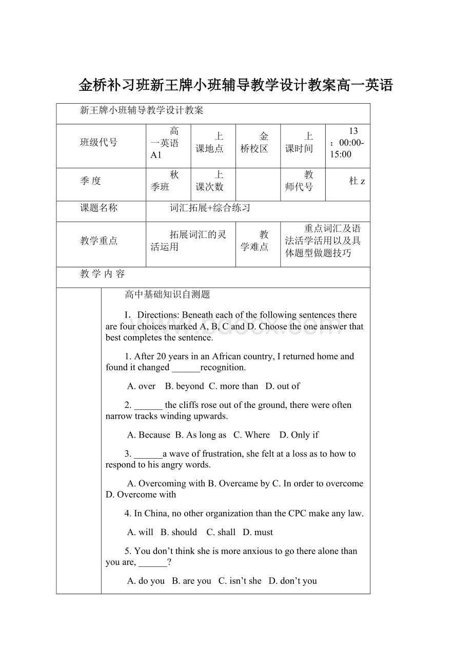 金桥补习班新王牌小班辅导教学设计教案高一英语.docx