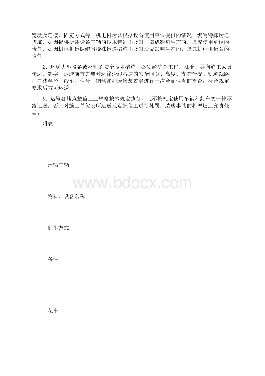 物料的运送管理规定.docx_第2页