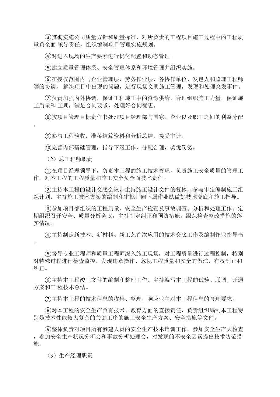 盖梁施工安全及文明施工.docx_第2页