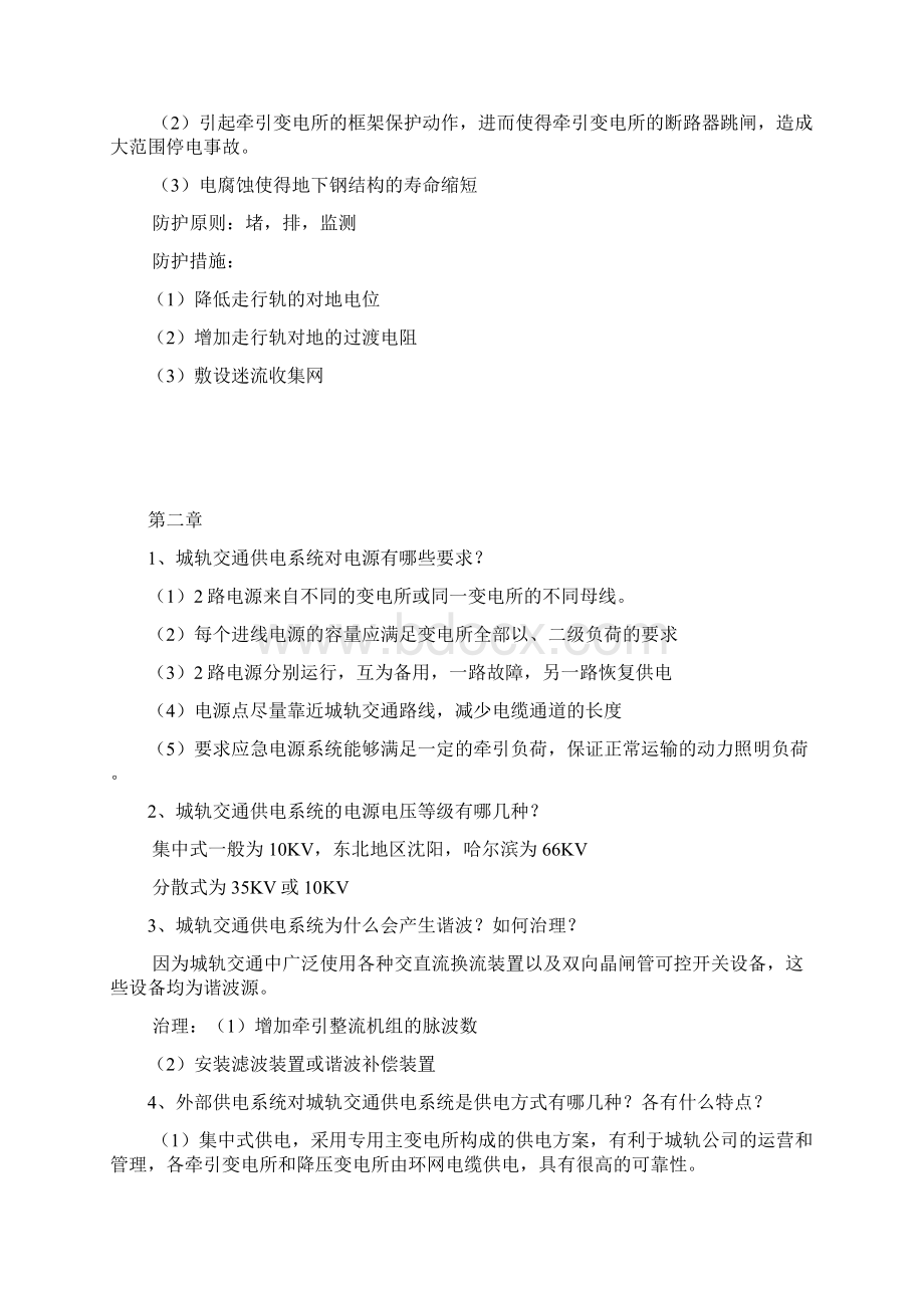 城市轨道交通供电技术课后习题与答案Word格式文档下载.docx_第2页