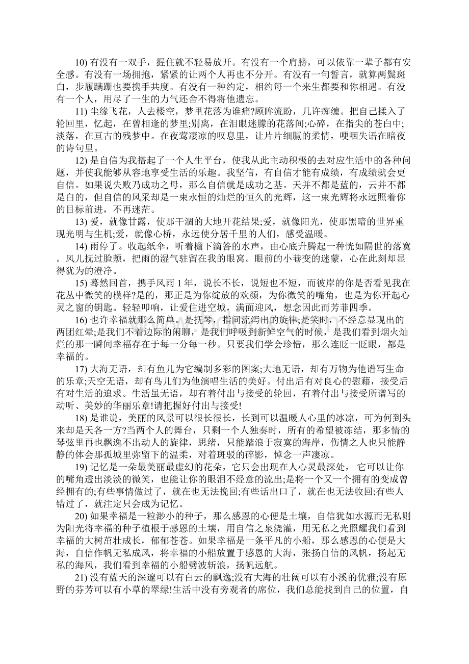 适合摘抄的优美段落Word格式文档下载.docx_第2页