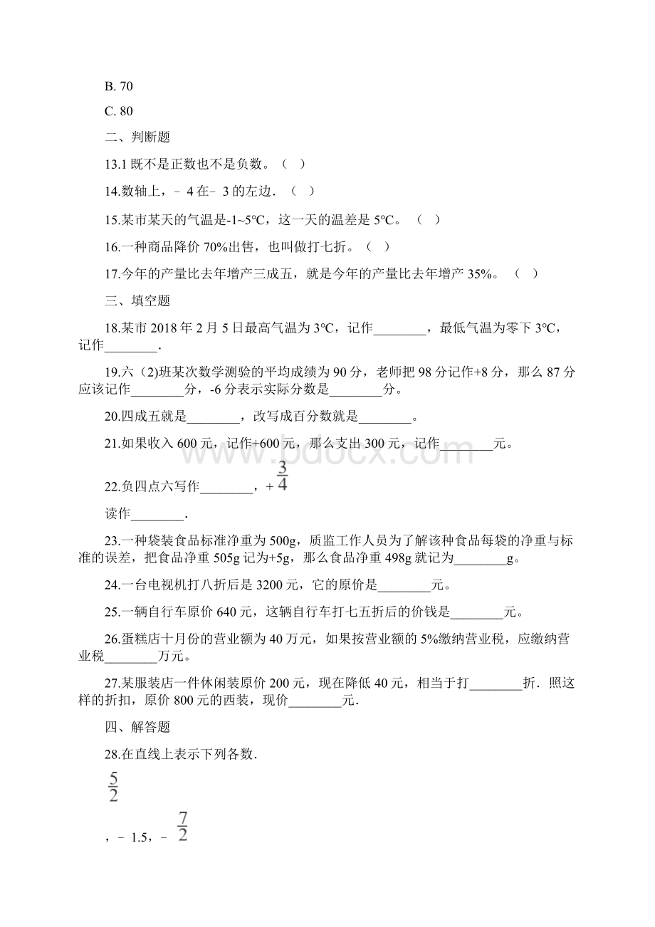 5套打包宜春市小学六年级数学下期中考试单元综合练习卷含答案解析1.docx_第3页