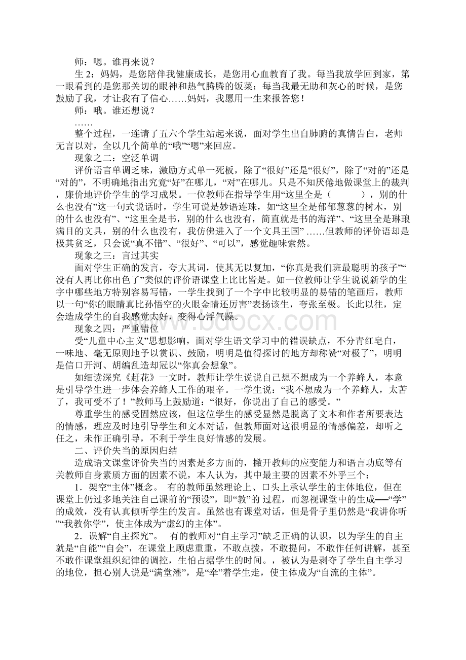 浅谈小学各学科课堂评价语言的运用.docx_第3页