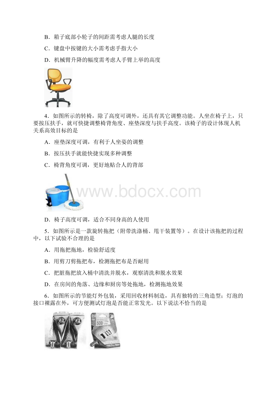 高一上学期期末试题 通用技术 含答案Word文档格式.docx_第2页