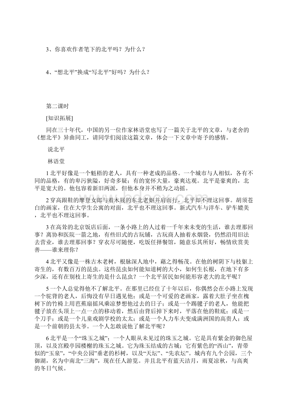 中职语文拓展模块《想北平》word学案Word格式文档下载.docx_第2页