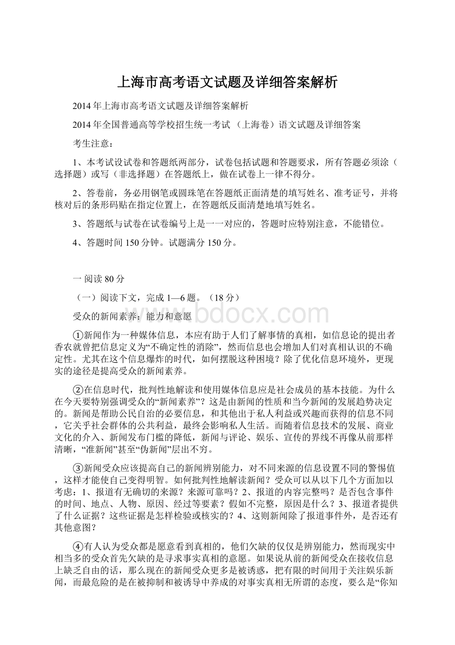 上海市高考语文试题及详细答案解析.docx