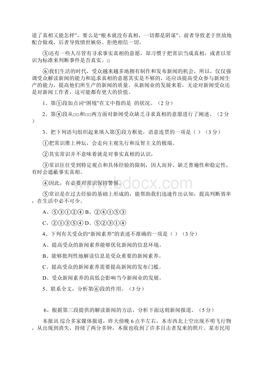 上海市高考语文试题及详细答案解析.docx_第2页