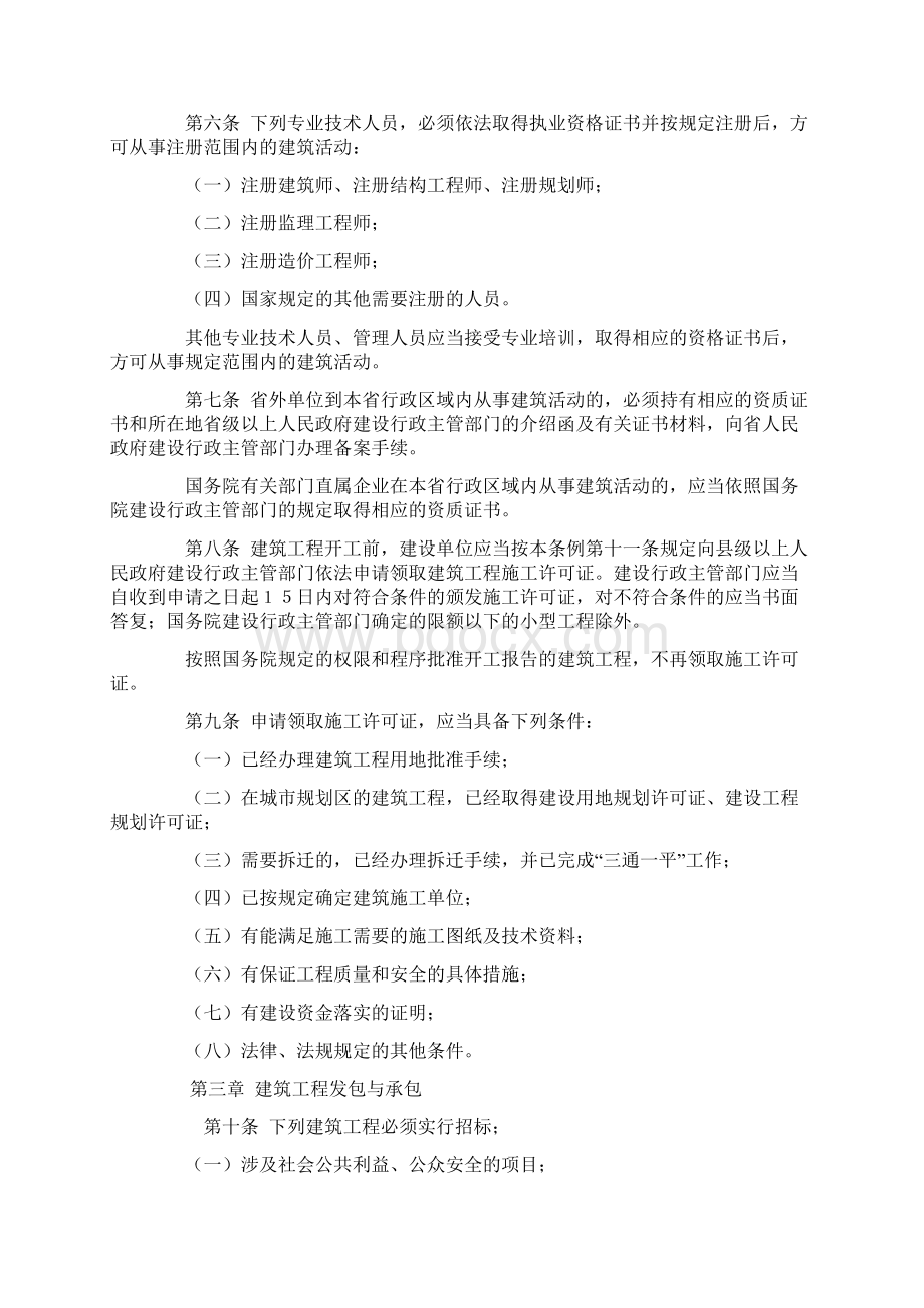 江西省建筑管理条例Word下载.docx_第2页