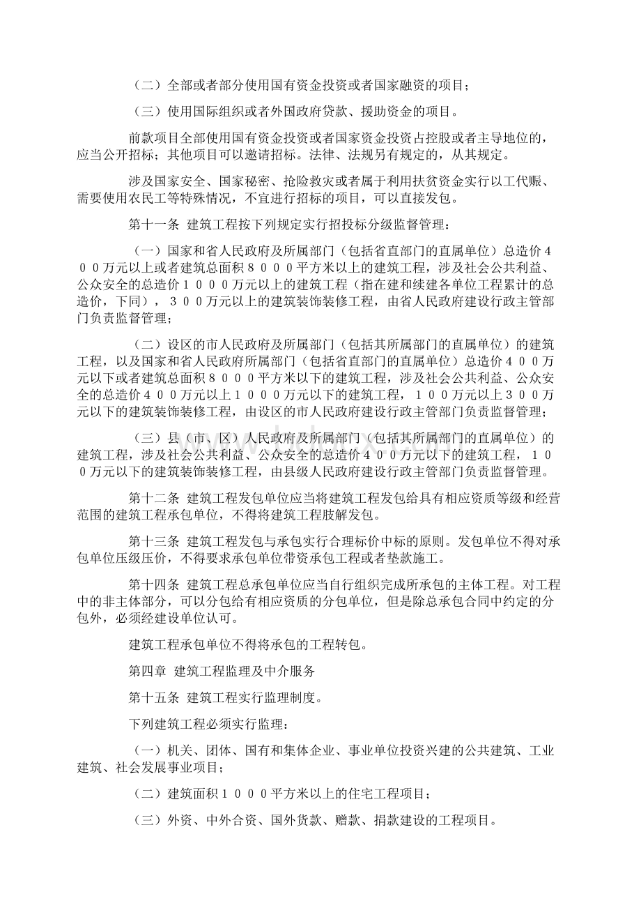 江西省建筑管理条例Word下载.docx_第3页