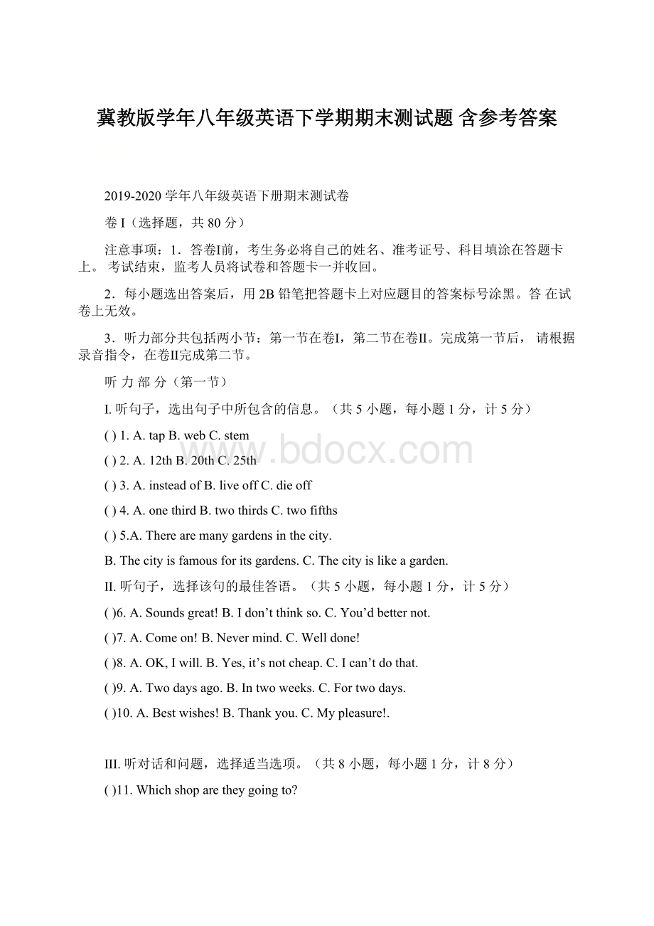 冀教版学年八年级英语下学期期末测试题 含参考答案.docx_第1页