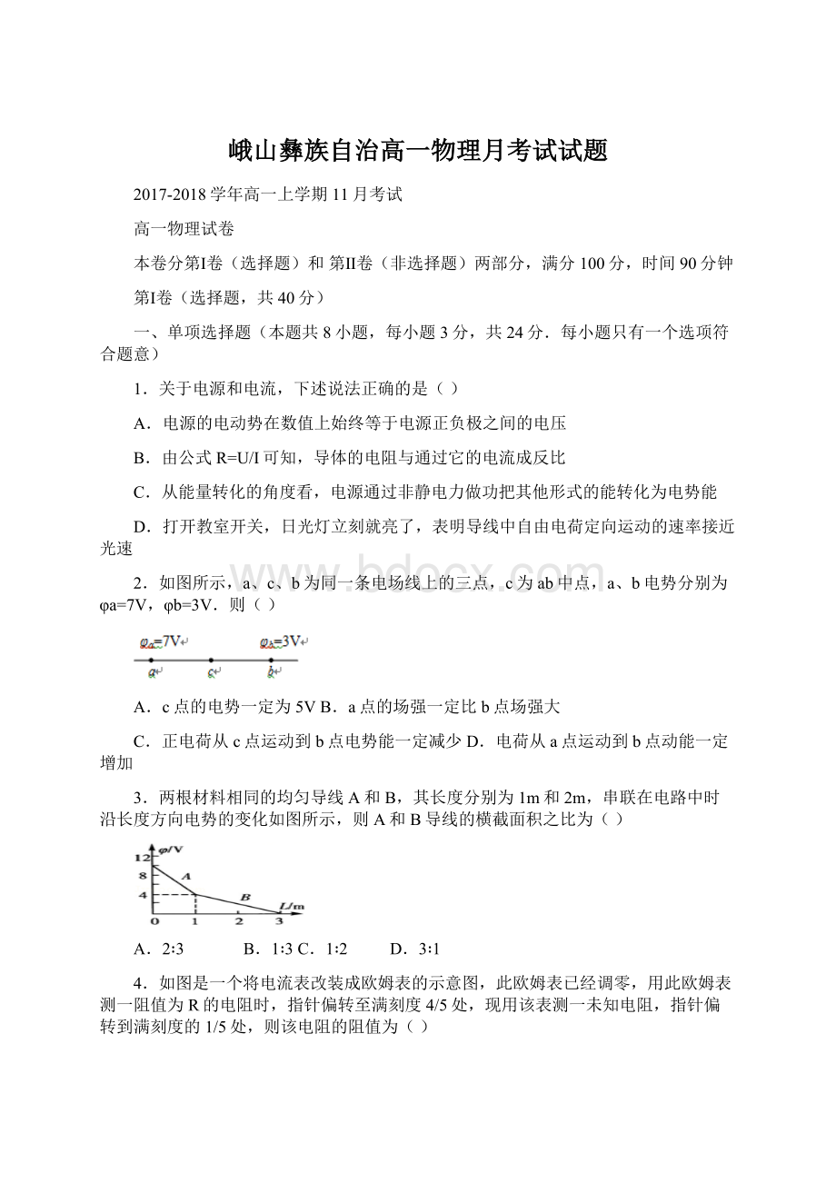 峨山彝族自治高一物理月考试试题.docx_第1页