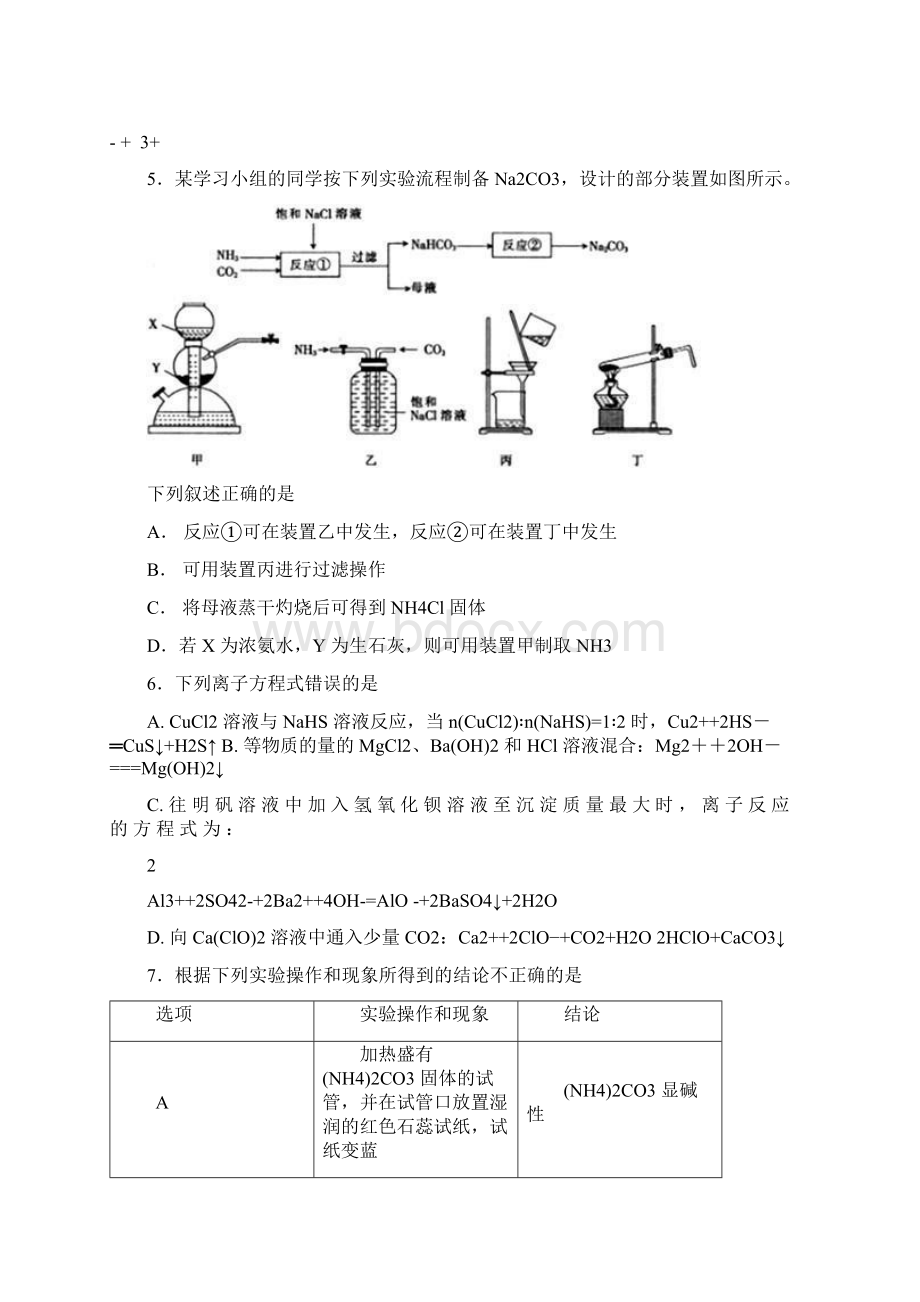 届高三化学第三次考试试题 人教新目标版.docx_第3页