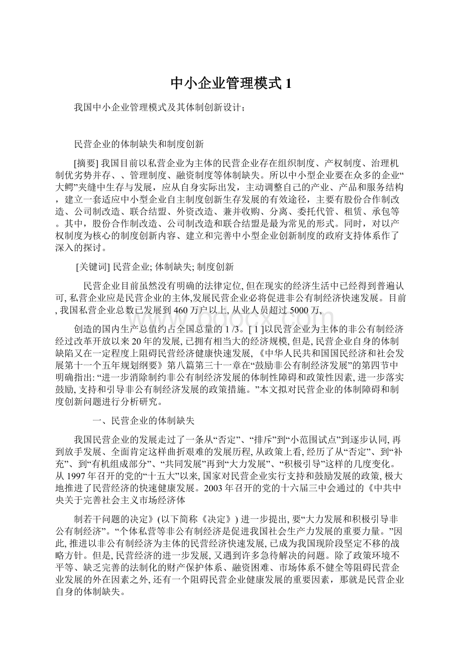 中小企业管理模式1.docx_第1页