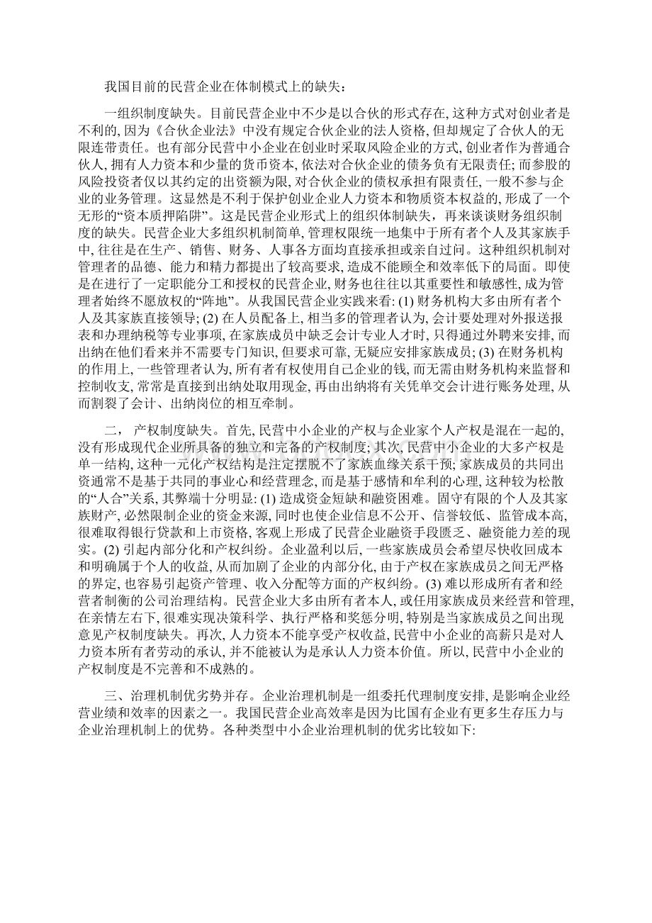 中小企业管理模式1.docx_第2页