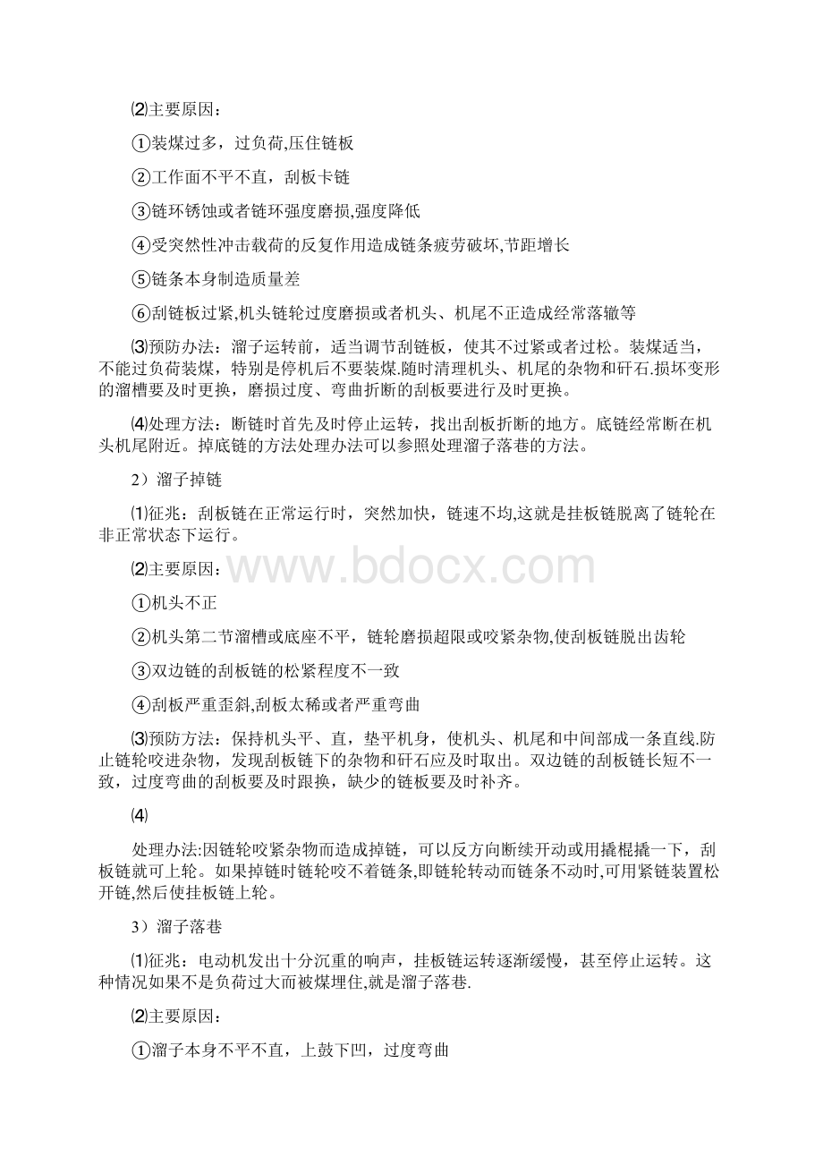 精品溜子常见故障和安全事故.docx_第3页