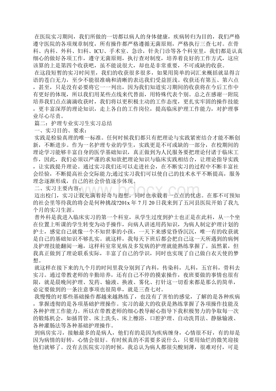 护理专业实习生实习总结.docx_第2页