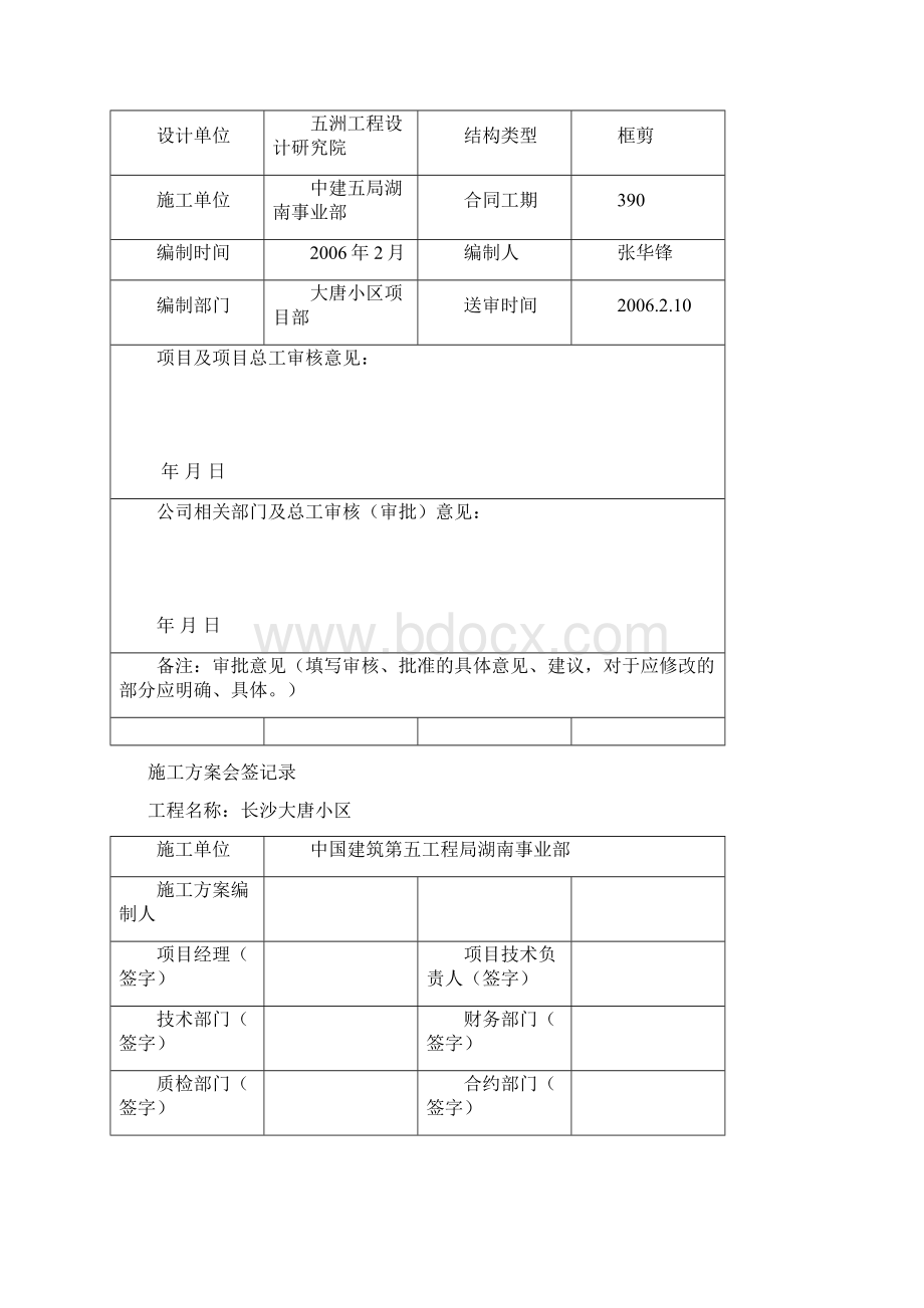 电梯井集水坑深基坑支护方案.docx_第3页