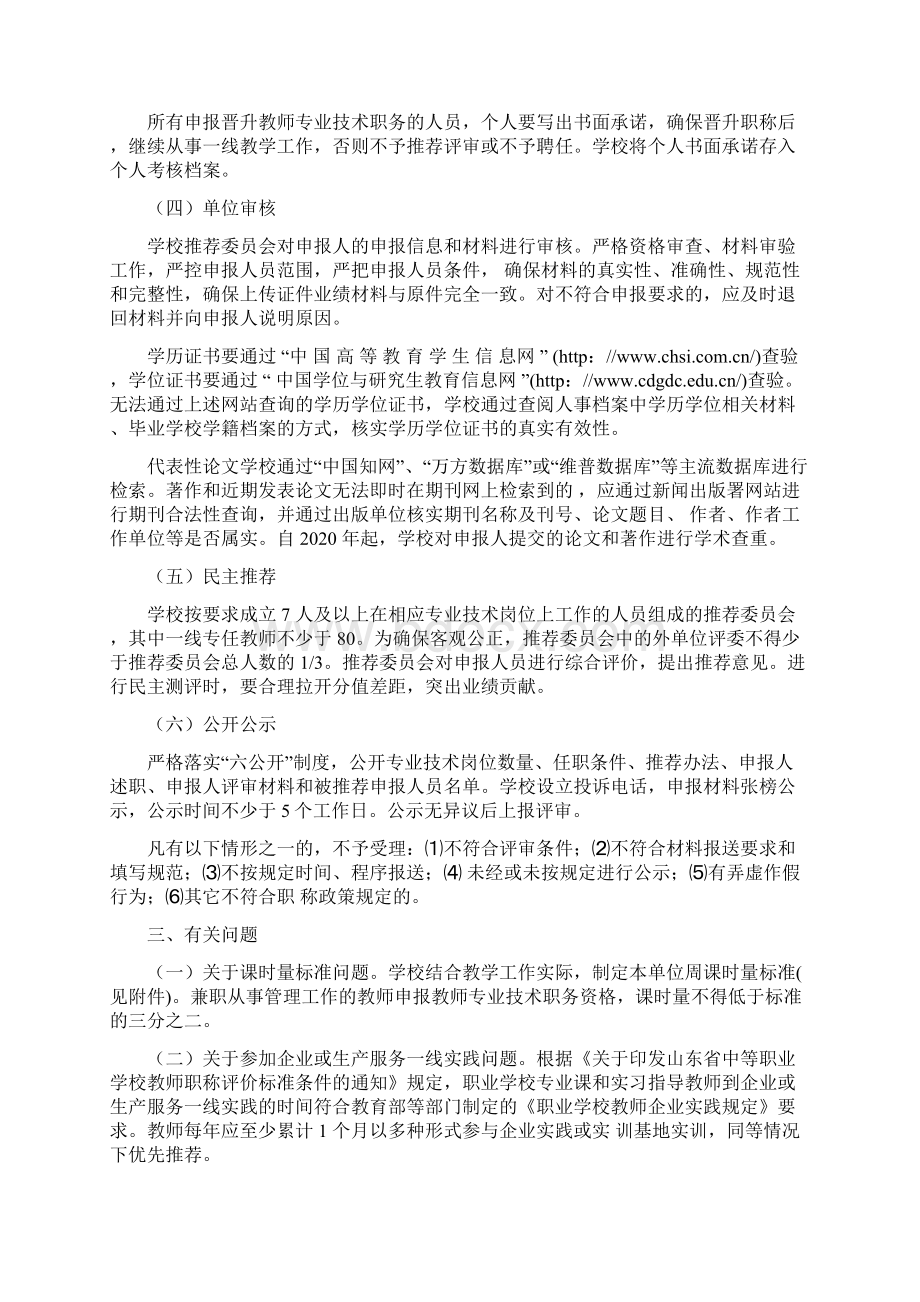 青岛西海岸新区高级职业技术学校度教师职务资格评审工作实施方案模板.docx_第2页