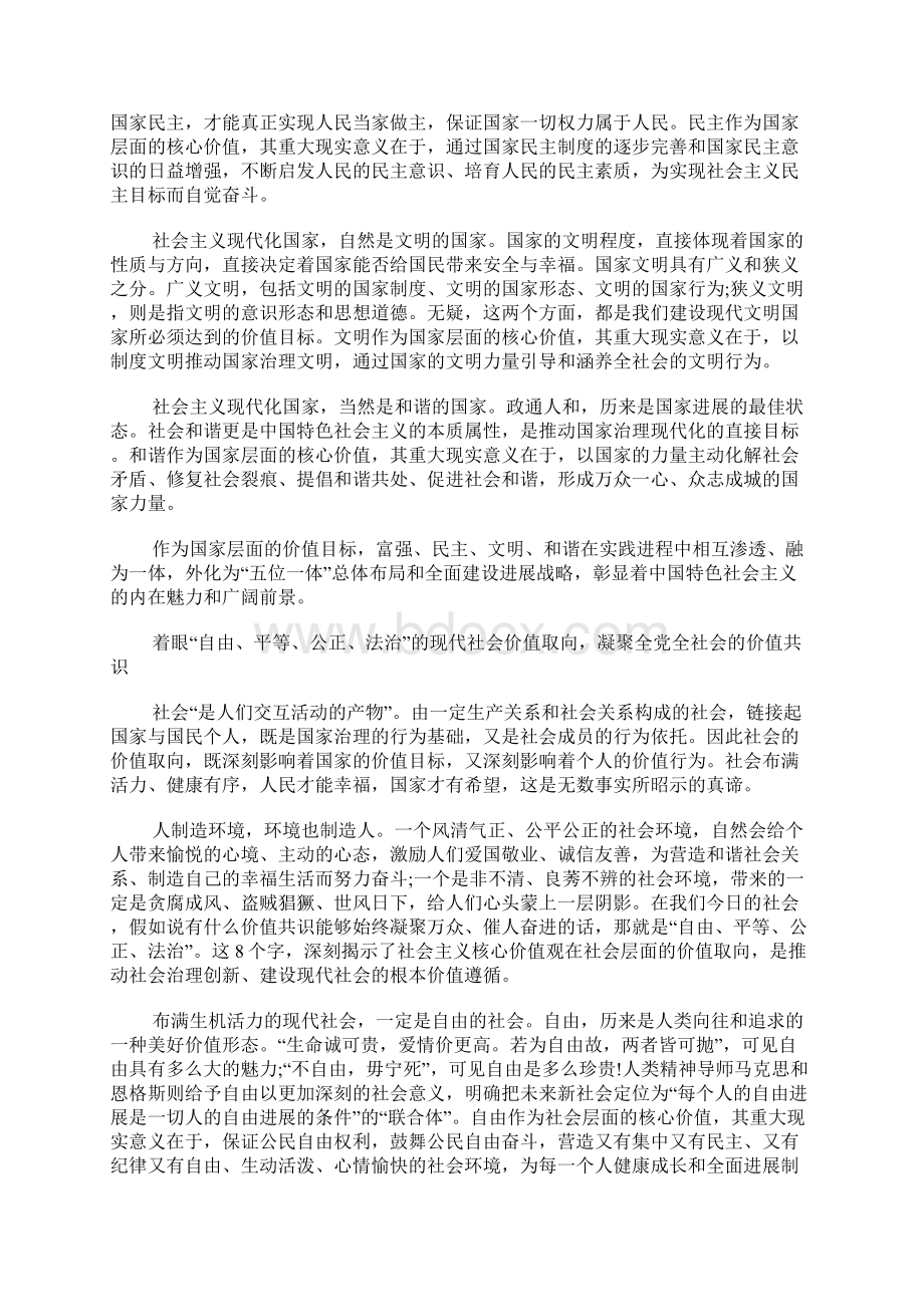 关于培育和践行社会主义核心价值观的意见学习心得Word格式.docx_第2页