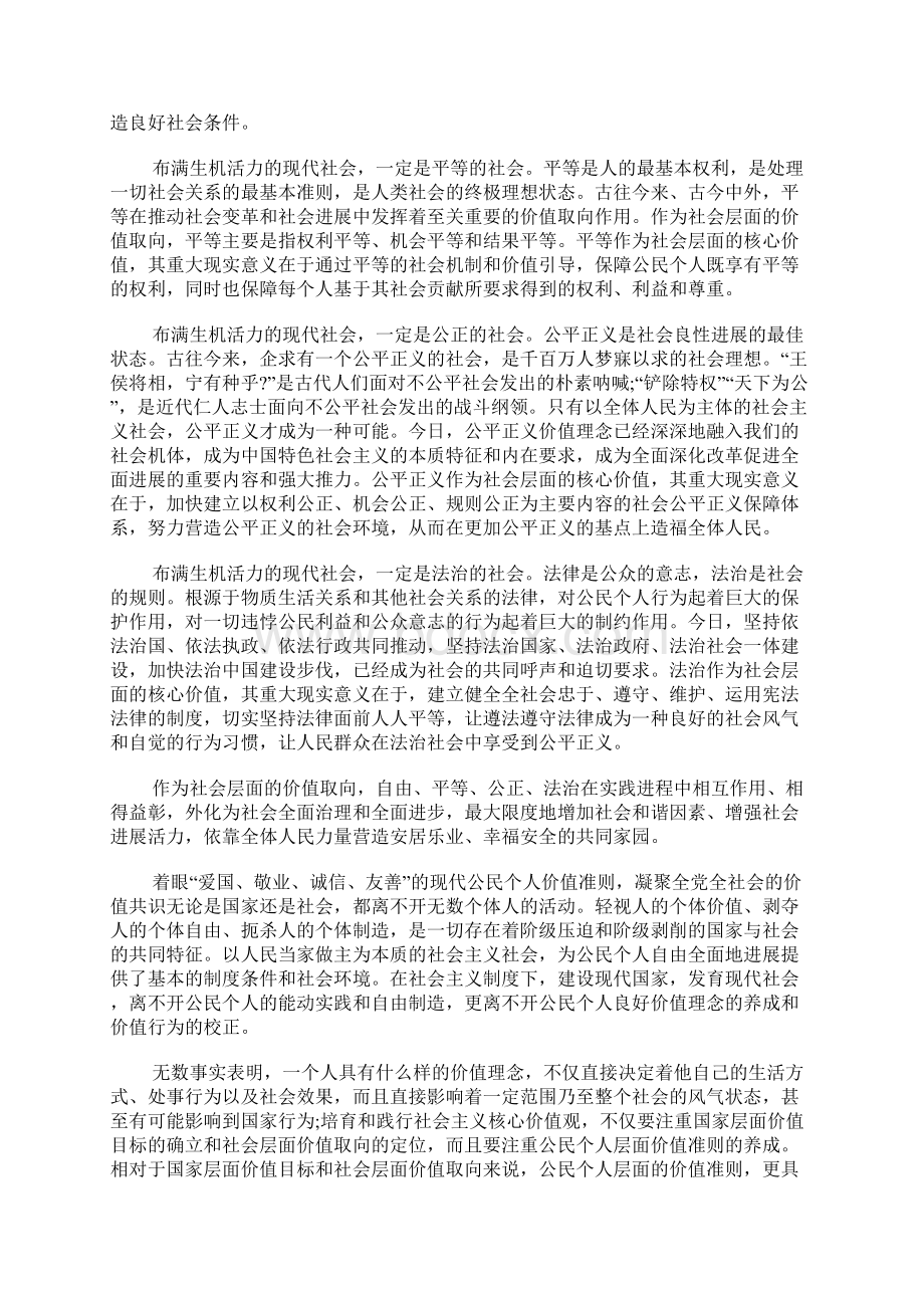 关于培育和践行社会主义核心价值观的意见学习心得Word格式.docx_第3页