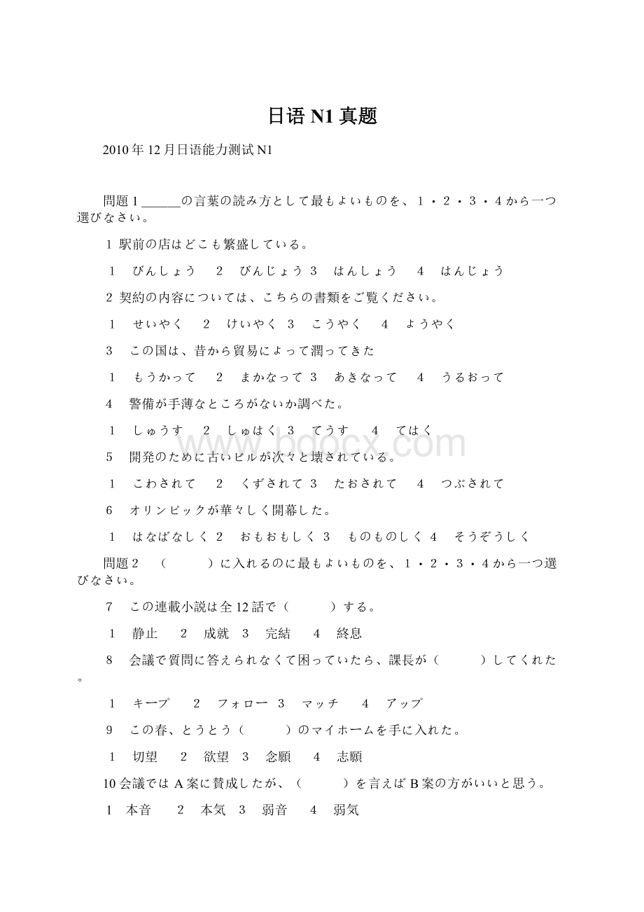 日语N1真题Word文档下载推荐.docx