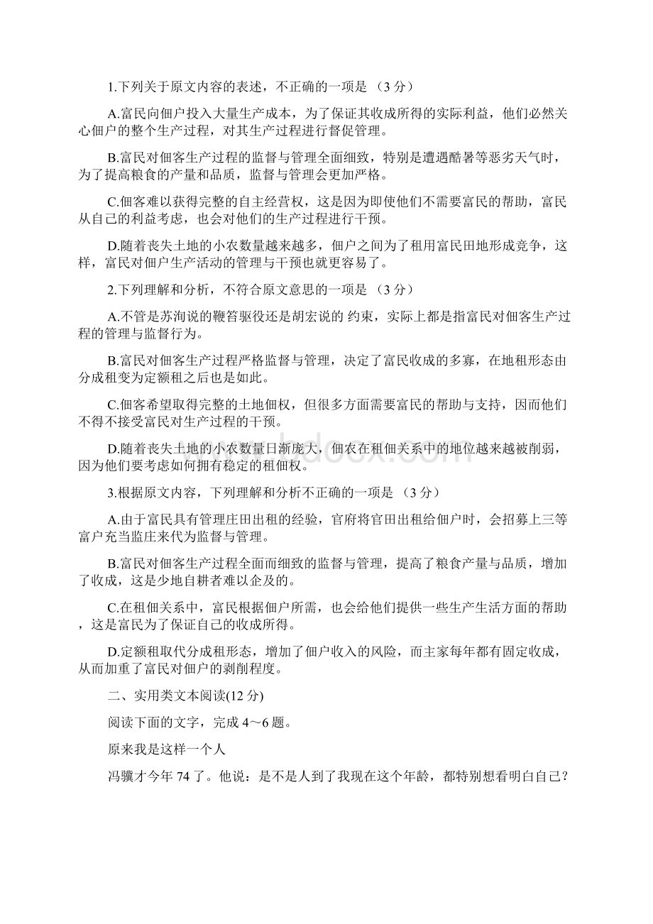 河北唐山一中届高三调研考试.docx_第2页