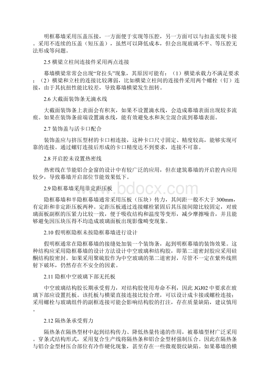 100个幕墙设计禁忌都是心血总结.docx_第2页