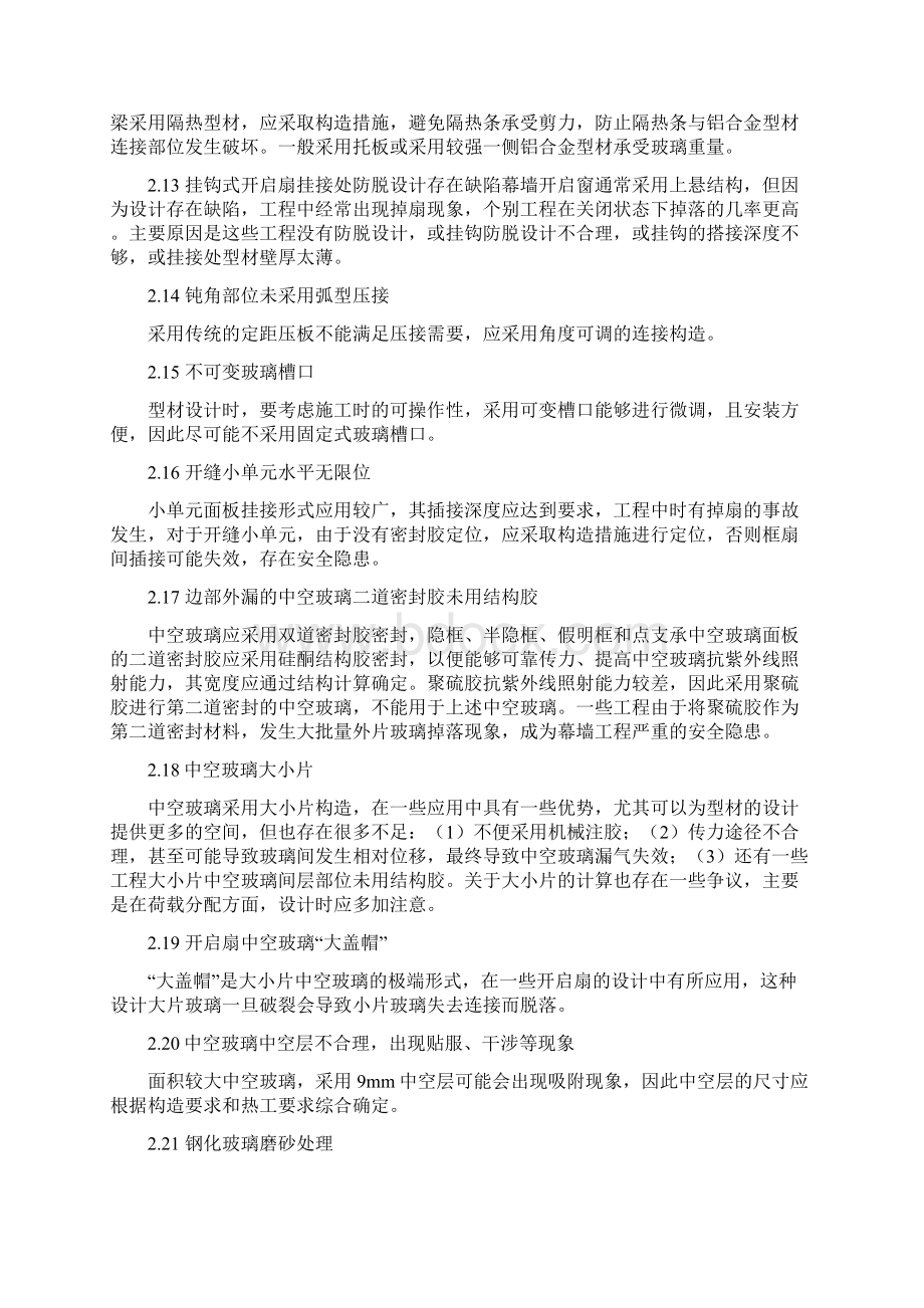 100个幕墙设计禁忌都是心血总结.docx_第3页