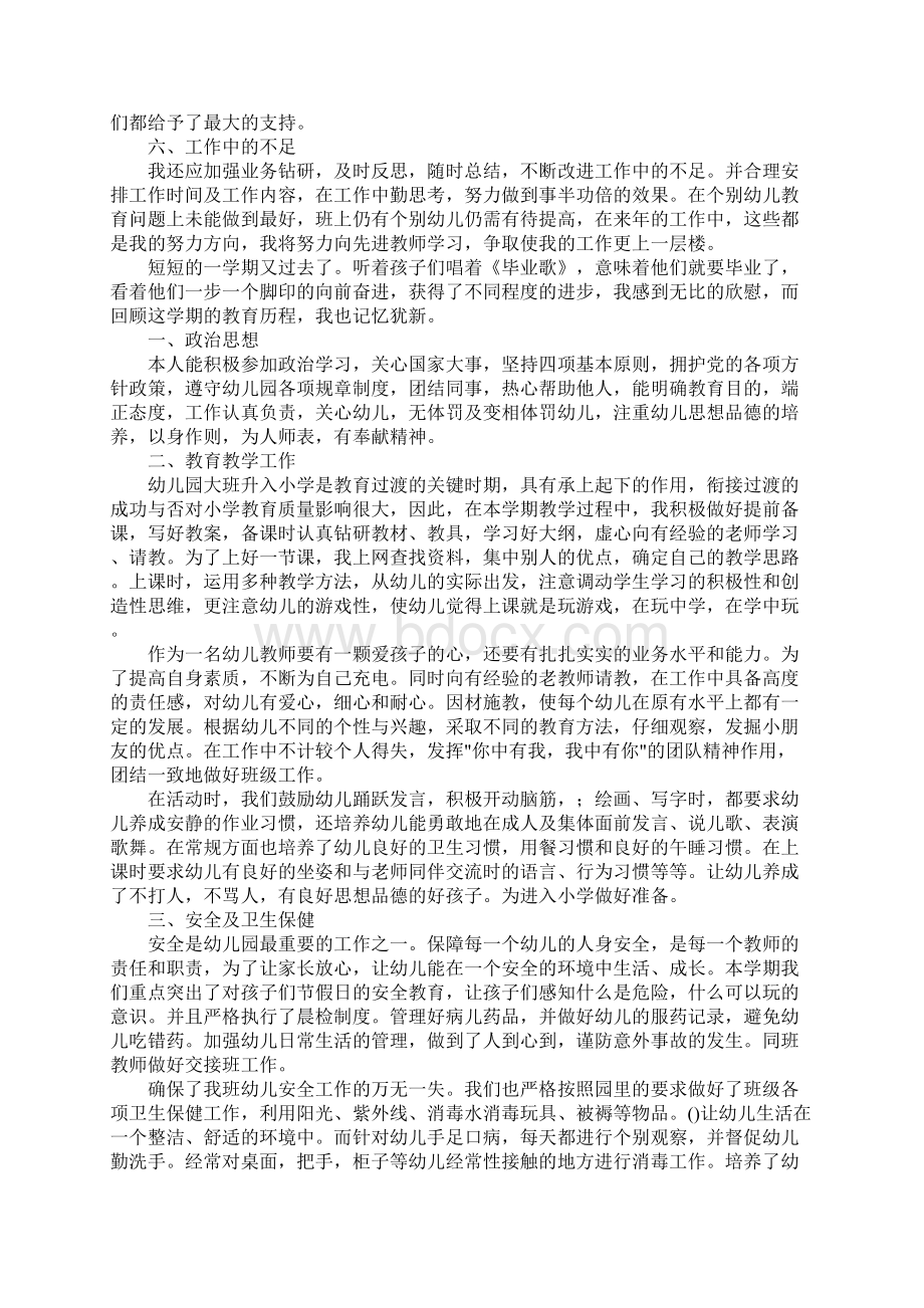 大班下学期个人总结1.docx_第3页