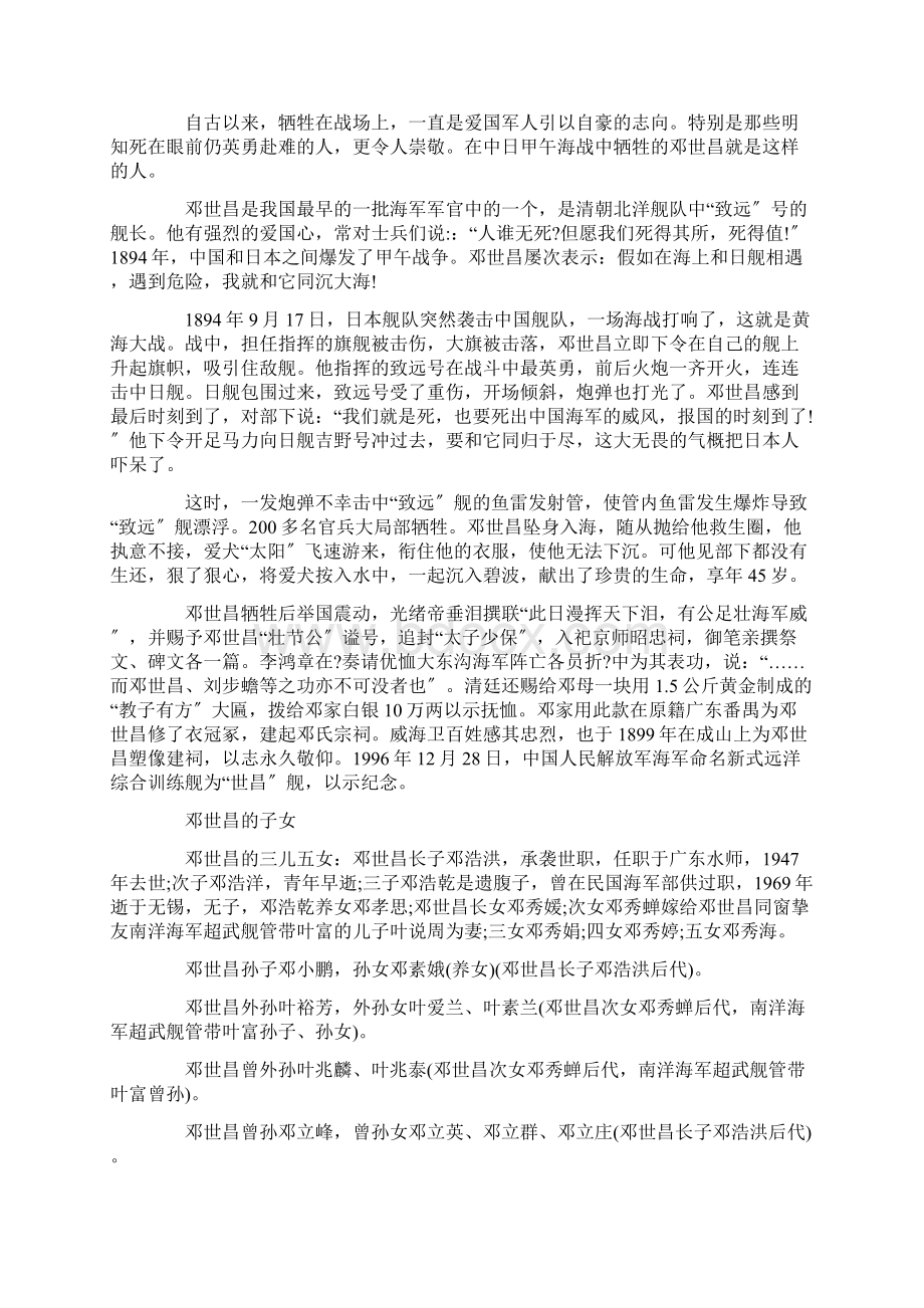 感人的事迹材料1精选.docx_第2页