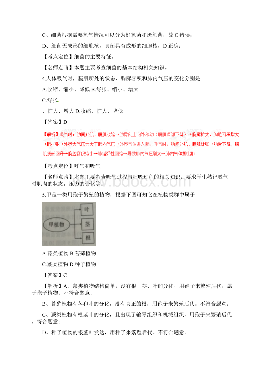 江西省中考生物真题试题.docx_第2页