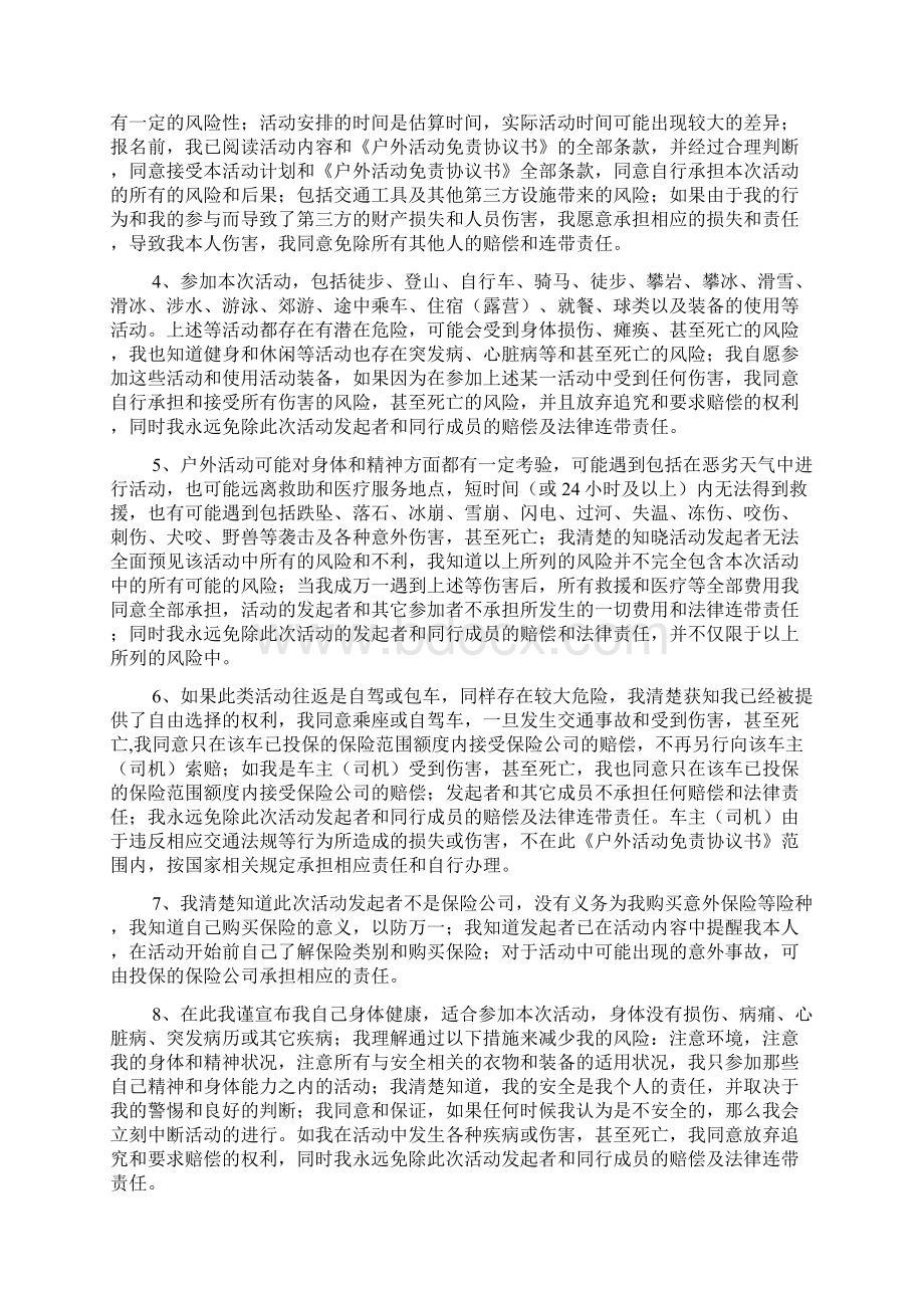 户外活动免责承诺书.docx_第2页