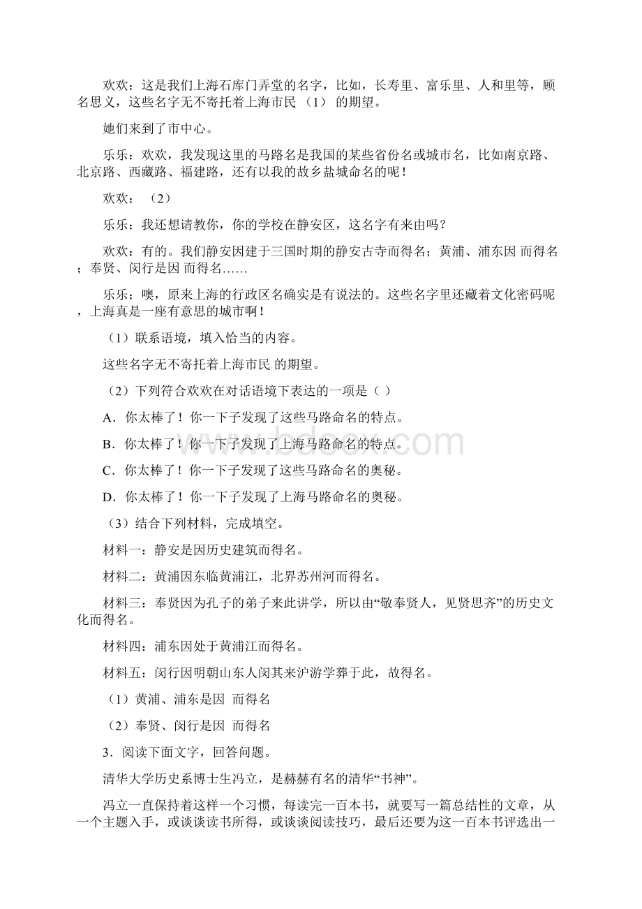 江苏省大丰区届中考语文 专题复习测试题 综合性学习.docx_第3页