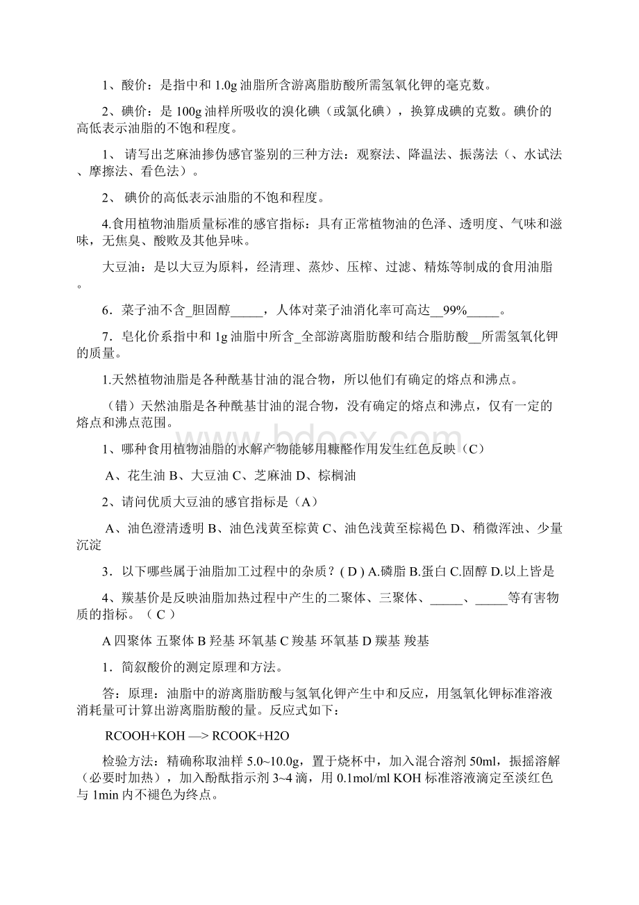 食品掺伪鉴别复习题.docx_第3页