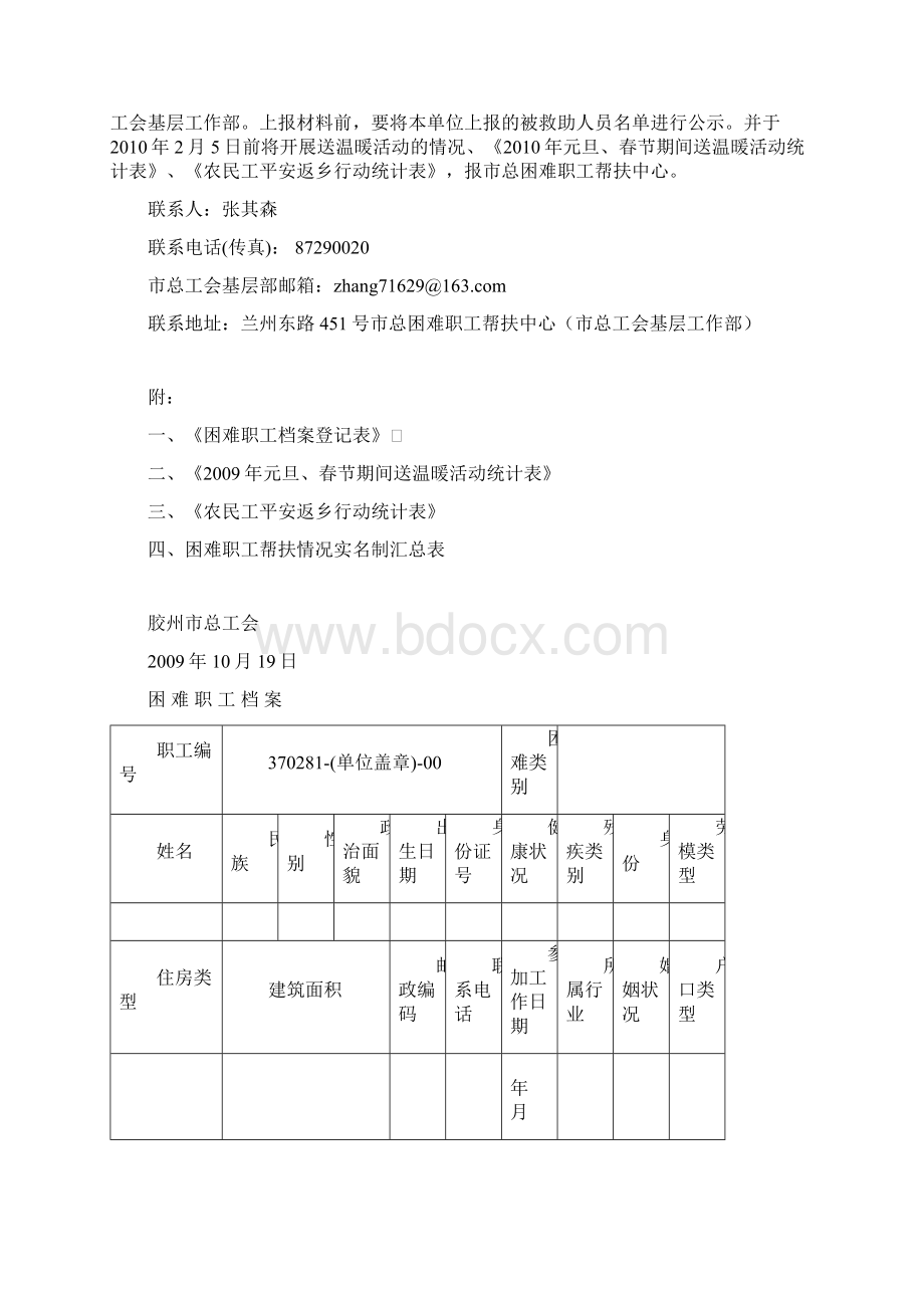 胶州市总工会文件.docx_第3页