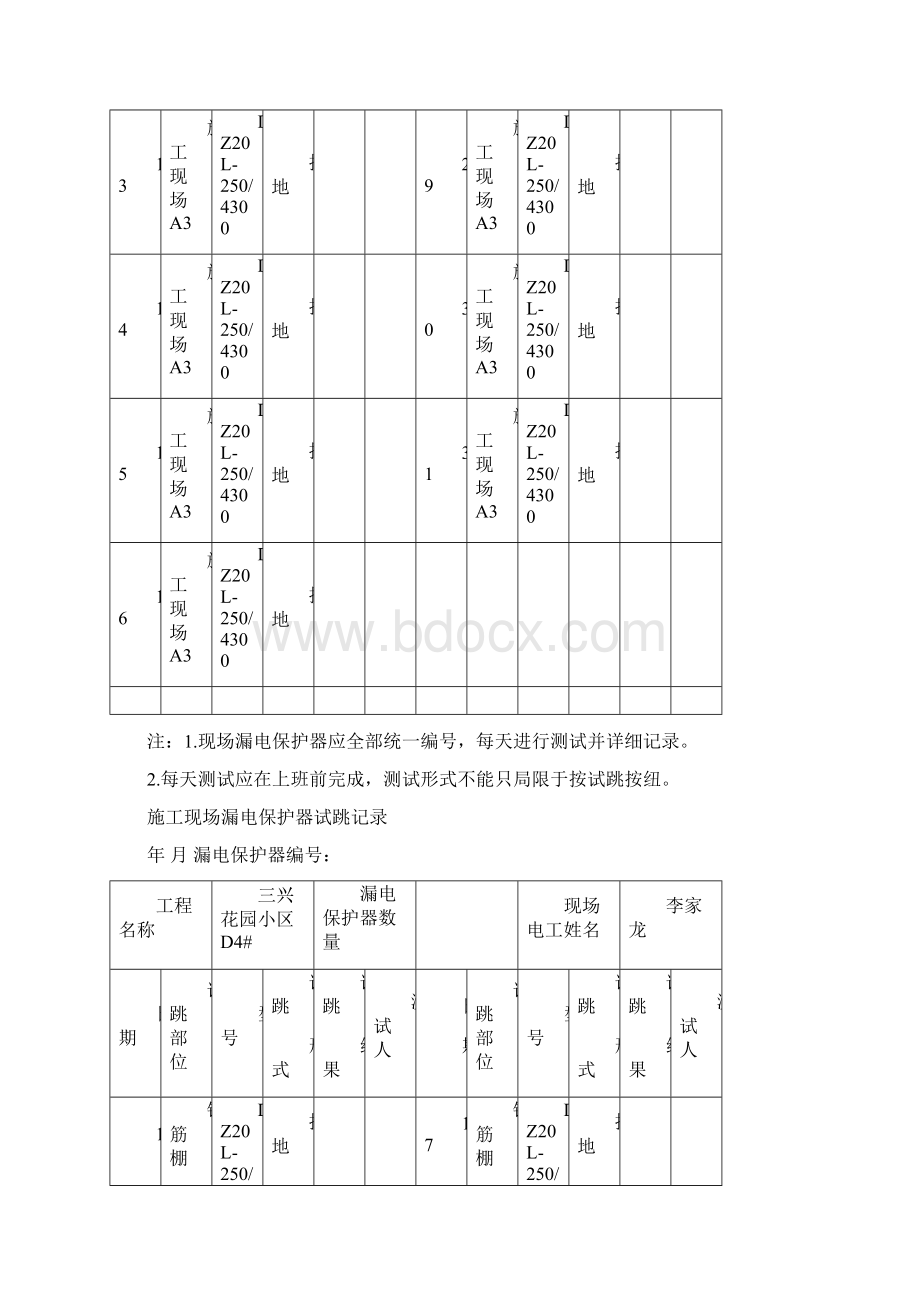 施工现场漏电保护器.docx_第3页