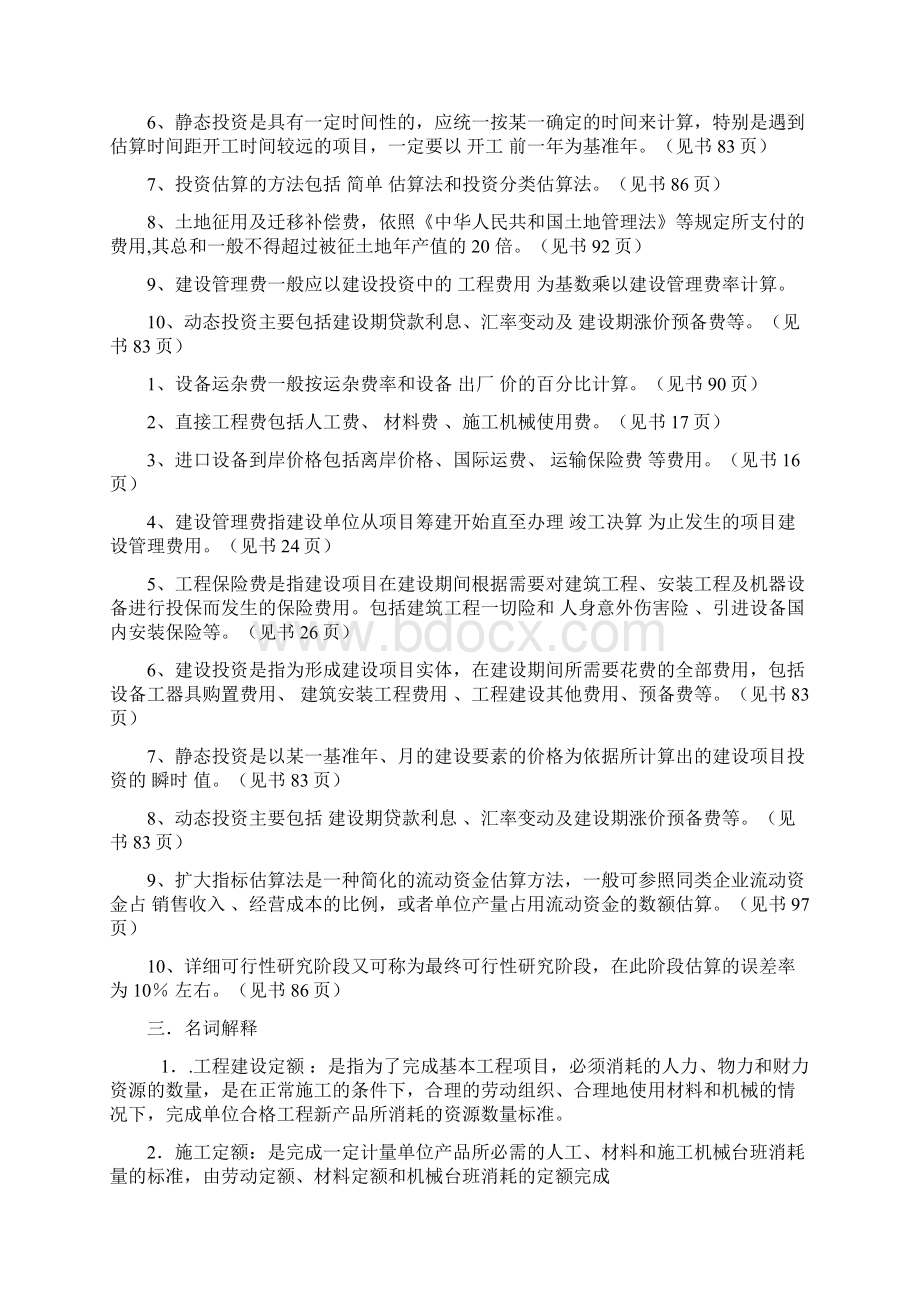 工程造价确定与控制习题附答案Word文档下载推荐.docx_第2页