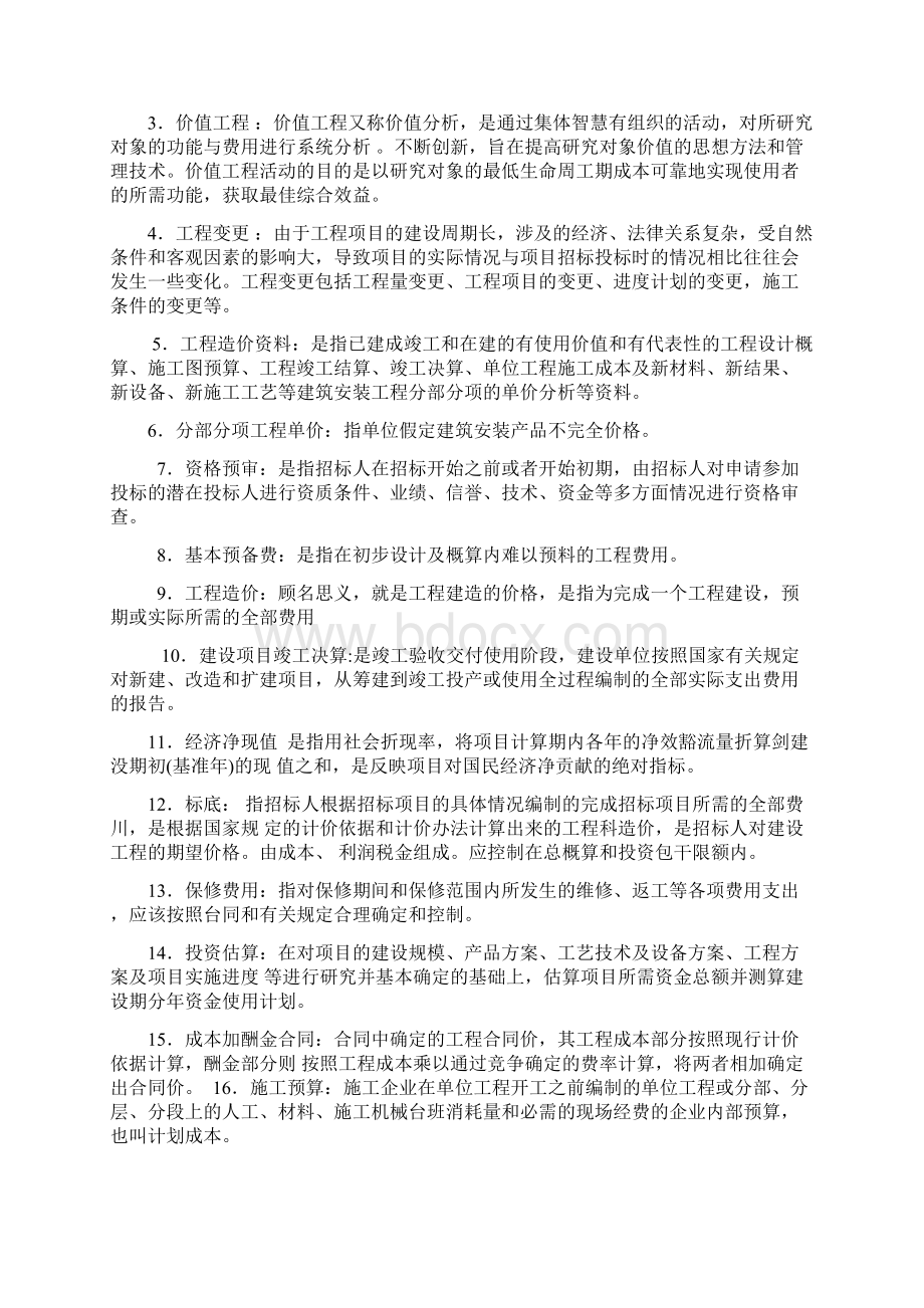 工程造价确定与控制习题附答案Word文档下载推荐.docx_第3页