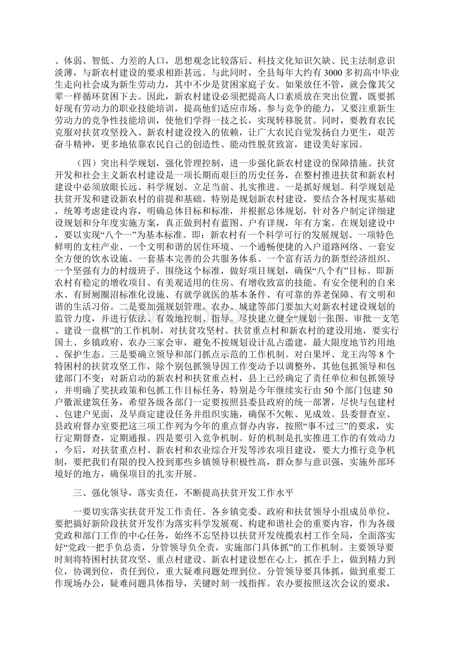 干部落实扶贫建设工作讲话稿与干部行政许可法讲话汇编.docx_第3页