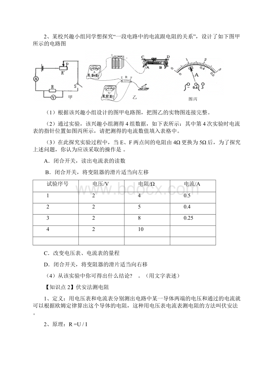 卓越个性化教案电学实验.docx_第3页