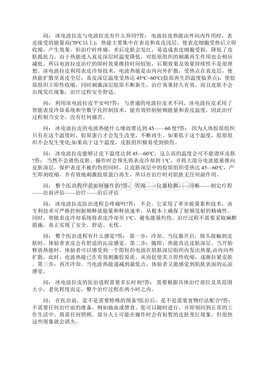 RF射频冰电波拉皮原理和应用相关Word文档格式.docx_第2页