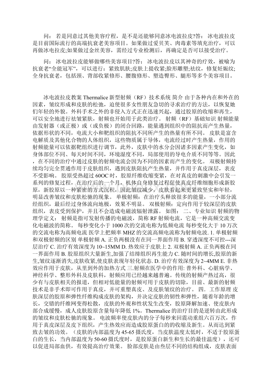 RF射频冰电波拉皮原理和应用相关Word文档格式.docx_第3页