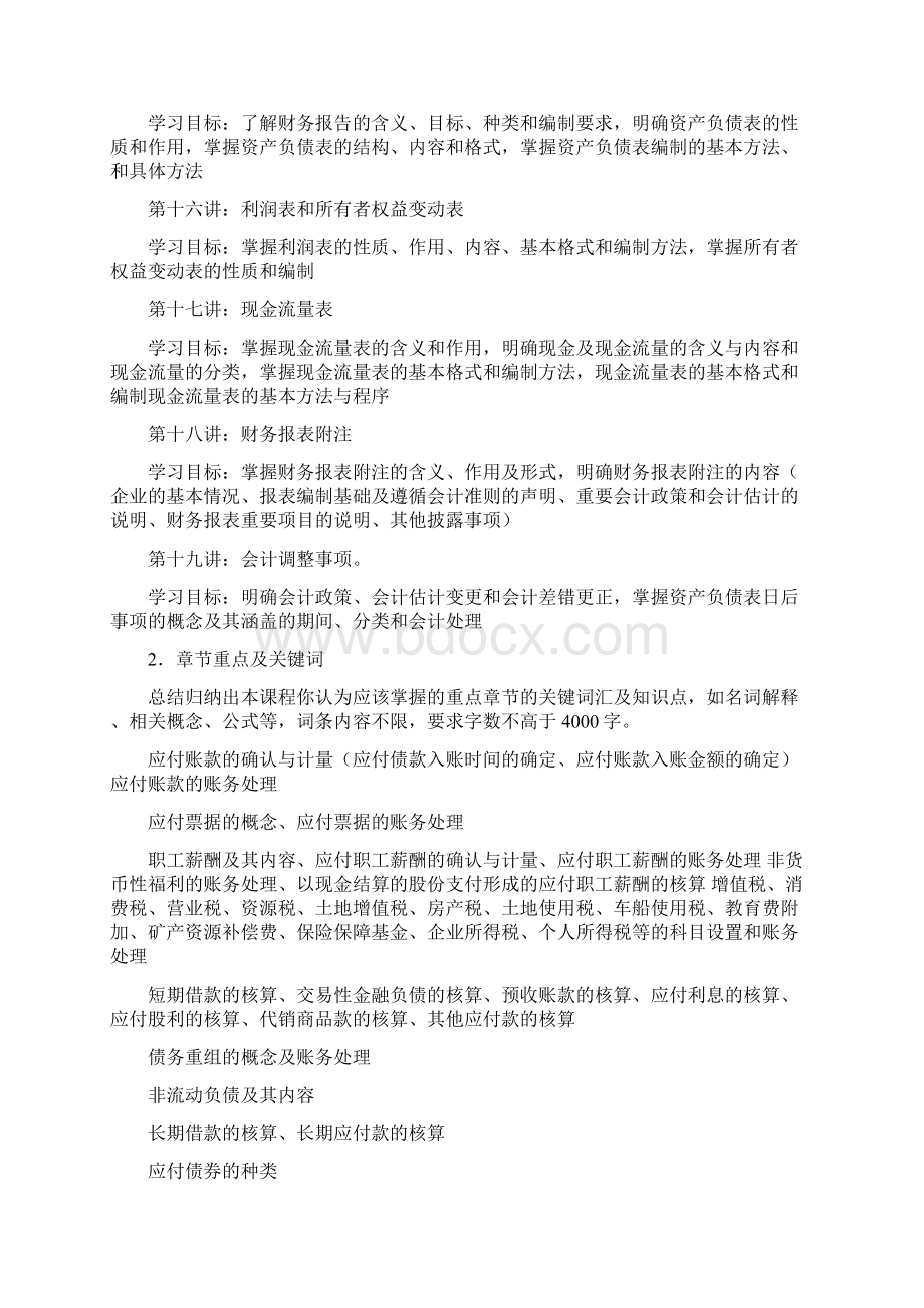 中央财经大学会计双学位中级财务会计二学习笔记Word格式.docx_第2页