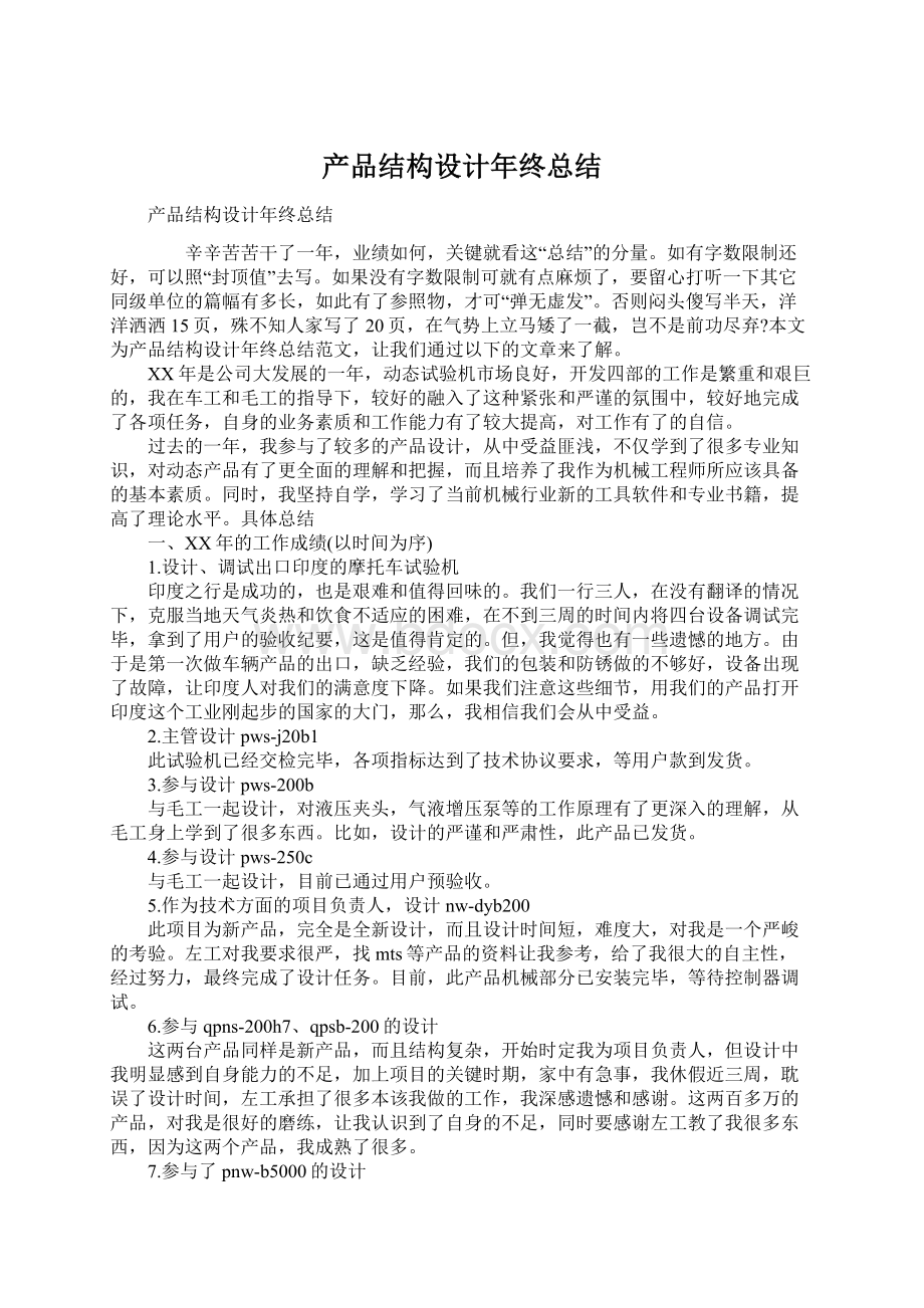 产品结构设计年终总结.docx_第1页