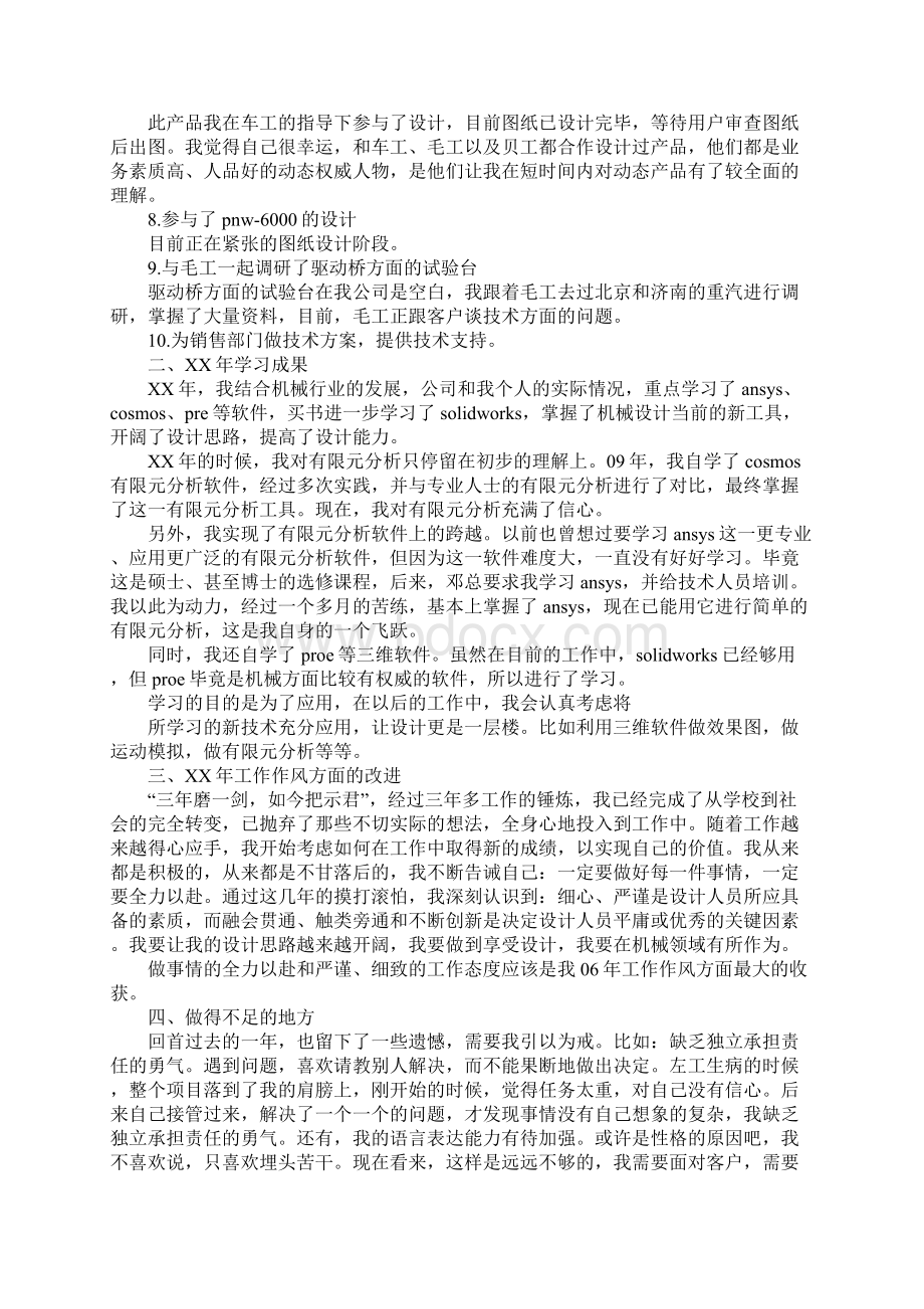 产品结构设计年终总结.docx_第2页