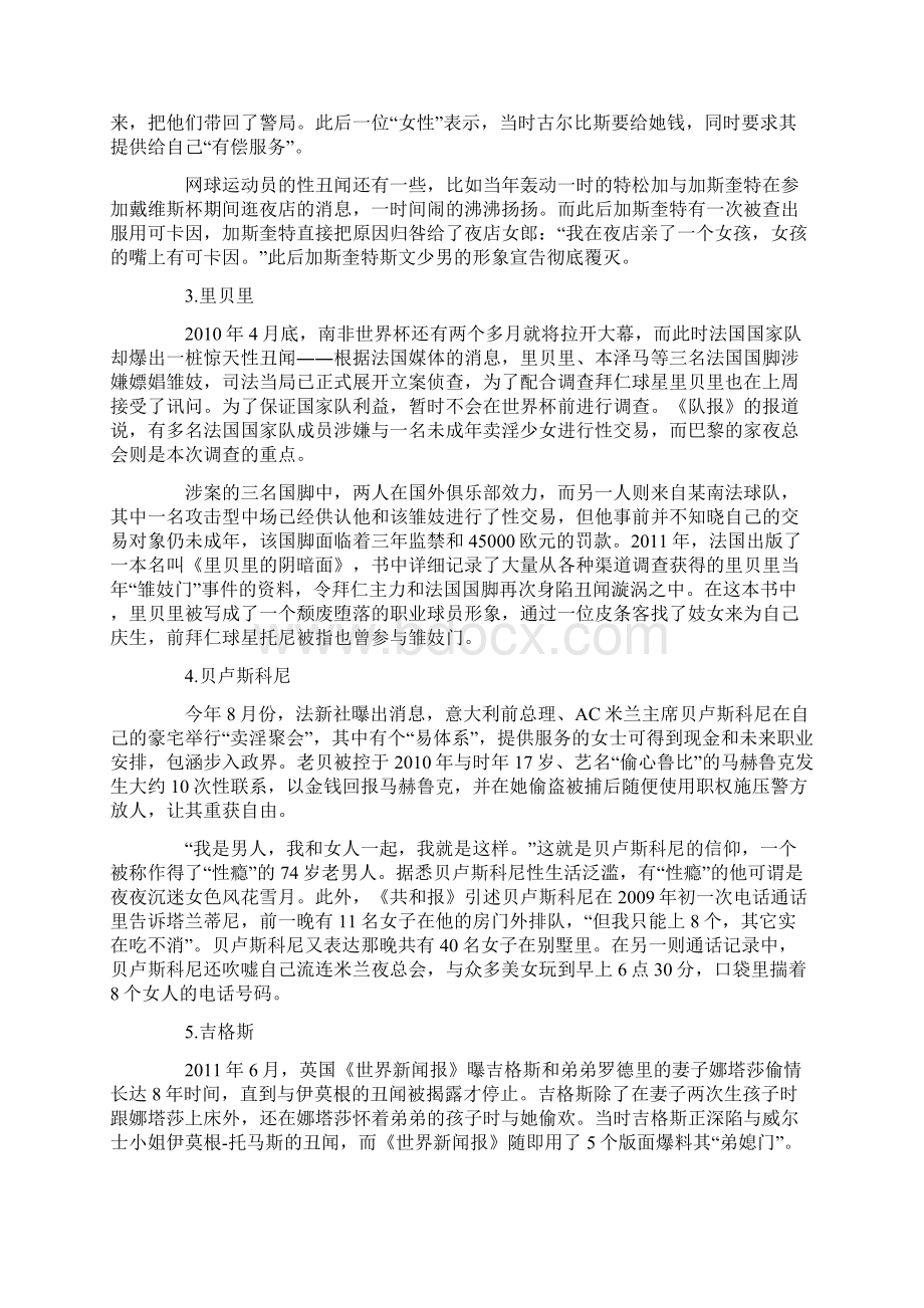 体坛明星频陷负面新闻 性丑闻醉驾斗殴成重灾区.docx_第2页